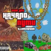 Trap Get Illuminator